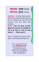Baidyanath Ayurvedic Surakta Syrup & Tablets Baidyanath Ayurvedic Surakta Syrup & Tablets