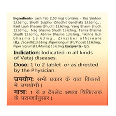 Baidyanath Ayurvedic (Jhansi) Ekangvir Ras Tablet Baidyanath Ayurvedic (Jhansi) Ekangvir Ras Tablet