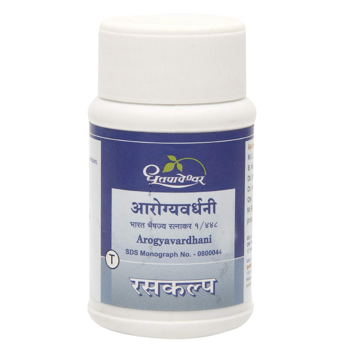 Dhootapapeshwar Ayurvedic Arogyavardhini Vati Tablet