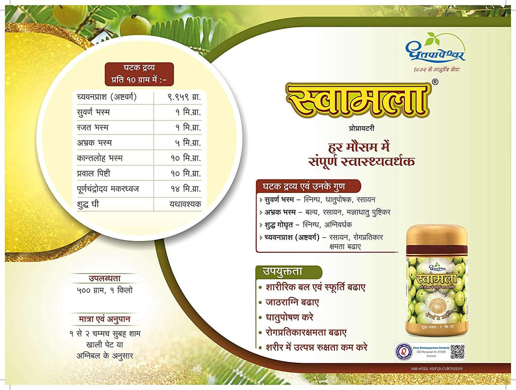 Dhootapapeshwar Ayurveda Swamala mit Goldverbindung Chyavanprash Paste
