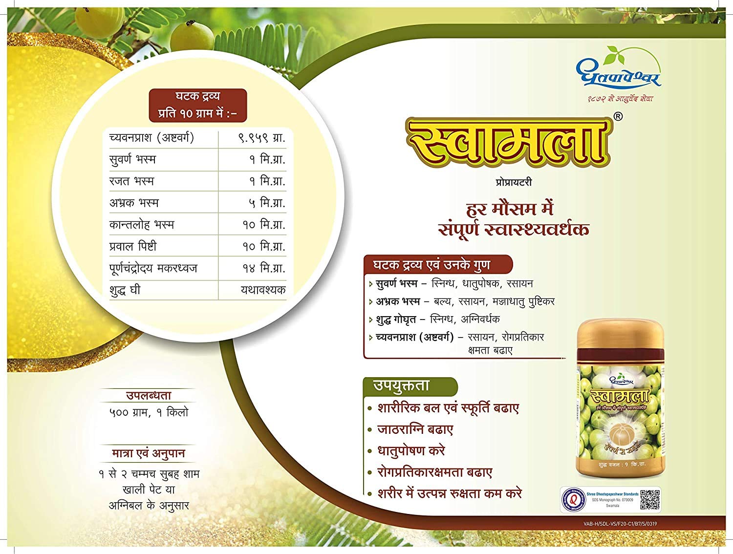 Dhootapapeshwar Ayurveda Swamala mit Goldverbindung Chyavanprash Paste