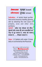 Baidyanath Ayurvedischer Surakta-Sirup und Tabletten