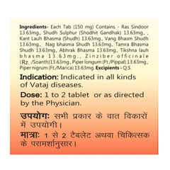 Baidyanath Ayurvedic (Jhansi) Ekangvir Ras Tablet