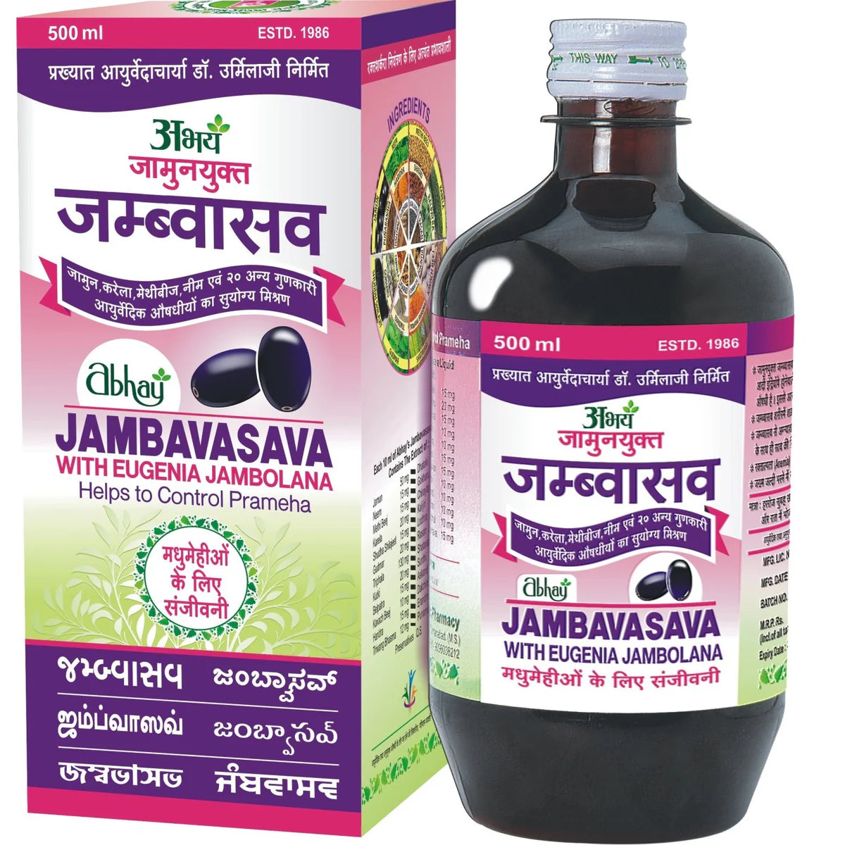 Jambavasava With Eugenia Jambolana Syrup 500ml