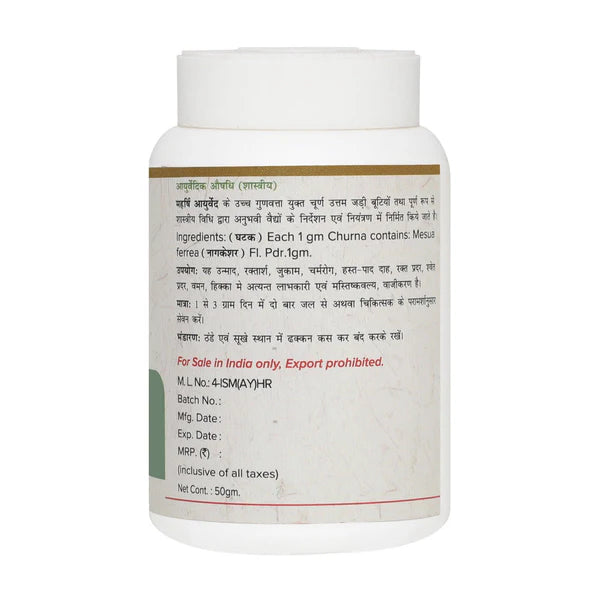 Maharishi Ayurveda Nagkesar Churna Powder 50gm