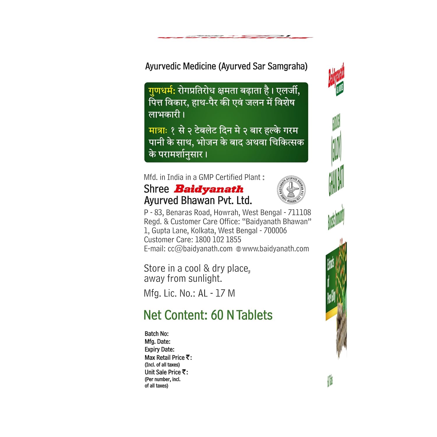 Baidyanath Ayurvedic Guduchi (Giloy) Ghanbati Helps Boost Immunity 60 Tablets